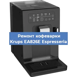 Ремонт платы управления на кофемашине Krups EA826E Espresseria в Челябинске